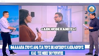 ΦΑΑΑΑΠΑ στους ΑΡΔ για τους εκλογικούς καταλόγους και τις νέες ταυτότητες: «Δεν ήρθε κανείς»!