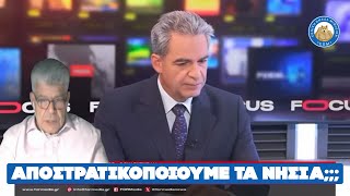 ΑΠΟΣΤΡΑΤΙΚΟΠΟΙΟΥΜΕ ΤΑ ΝΗΣΙΑ;;; Τσάμπα τα λέει ο Δάσκαλος Μάζης. 41τακατο και προχωράμε.