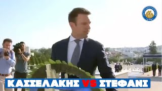 Κασσελάκης vs στεφάνι - Διπλό ημίχρονο άσσο τελικό