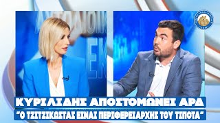 ΤΗΝ ΕΚΑΨΕ! Κυριλίδης αποστομώνει ΑΡΔ - «Ο Τζιτζικωστας είναι περιφερειάρχης του τίποτα»