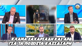 Κλάμα Ζαχαριάδη και ΑΡΔ για τα υψηλά ποσοστά Κασιδιάρη στην Αθήνα