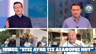 Μπέος: «ΕΤΣΙ ΛΥΝΩ ΤΙΣ ΔΙΑΦΟΡΕΣ ΜΟΥ». Τα ΑΡΔ με τα καλσόν και ψευτόμαγκιες στην Ελλάδα του 2023