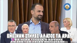 ΠΑΓΟΚΟΛΟΝΕΣ τα ΑΡΔ - Εάν δεν λέγοταν Μητσοτάκης θα ήταν πρωθυπουργός ο Κούλης;;