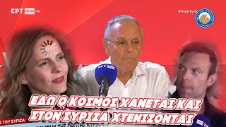 ΕΔΩ Ο ΚΟΣΜΟΣ ΧΑΝΕΤΑΙ και στον ΣΥΡΙΖΑ χτενίζονται. Τραγέλαφος στις εσωκομματικές εκλογές.