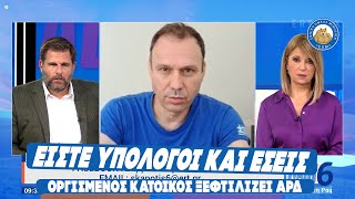 «ΕΙΣΤΕ ΥΠΟΛΟΓΟΙ ΚΑΙ ΕΣΕΙΣ» - Οργισμένος κάτοικος Παλαμά ξεφτιλίζει τα ΑΡΔ της ΕΡΤ.