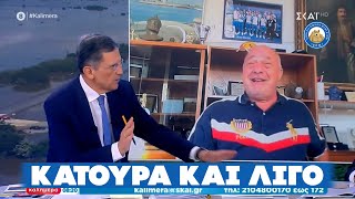 ΚΑΤΟΥΡΑ ΚΑΙ ΛΙΓΟ - Μπέος στέλνει...ευχές στους 300 της Βουλής