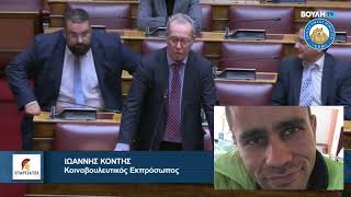 Τοποθέτηση του βουλετή Α΄ Θεσ/νίκης Ι.Κόντη για τον τραγικό θάνατο του Αντώνη.