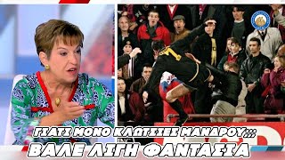 Γιατί μόνο κλωτσιές Μάνδρου;;; Βάλε φαντασία...