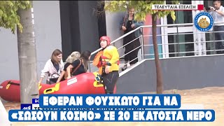 ΕΜΑΣ ΒΡΗΚΑΤΕ ΡΕ; Έφεραν φουσκωτό για να «σώσουν κόσμο» σε 20 εκατοστά νερό.