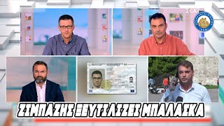 ΦΑΚΕΛΟΣ ΤΑΥΤΟΤΗΤΕΣ - Ζιαμπάζης ξευτιλίζει κουραδόμαγκα Μπαλάσκα, εν όψει συλλαλητηρίου στην Θεσ/νίκη