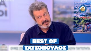 To απόλυτο BEST OF του παλαβού Τατσόπουλου των τελευταίων ημερών