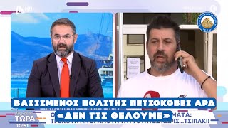 ΦΑΚΕΛΟΣ ΤΑΥΤΟΤΗΤΕΣ - Βασισμένος πολίτης πετσοκόβει ΑΡΔ