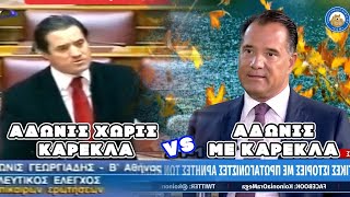 ΦΑΚΕΛΟΣ ΤΑΥΤΟΤΗΤΕΣ - Άδωνις με καρέκλα VS Άδωνις χωρίς καρέκλα