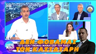 Μπακογιάννης: «ΔΕΝ ΦΟΒΑΜΑΙ ΤΟΝ ΚΑΣΙΔΙΑΡΗ»