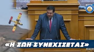 «Δυστυχώς ή ευτυχώς η ζωή συνεχίζεται», βουλευτής ΝΔ για πτώση Canadair