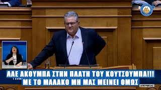 Λαέ ακούμπα στην πλάτη του Κουτσούμπα!!! Με το μαλακό μη σας μείνει όμως σύντροφοι