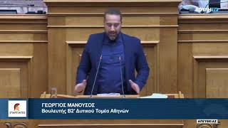 Ομιλία Βουλευτή Β2' Δυτικού Τομέα Αθηνών, Γιώργου Μανούσου, για τα εργασιακά θέματα