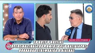 ΤΟ ΔΩΣΕ ο Κούγιας: «Έπρεπε να είναι υποψήφιος και ο Κασιδιάρης» - Πολλαπλά εγκεφαλικά ο Λιάγκας