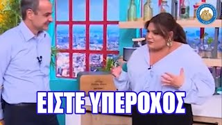 Θέλει η Μπάρκα να κρυφτεί και λέει τον Κυριάκο Μητσοτάκη πίσω από τις κάμερες πόσο υπέροχος είναι