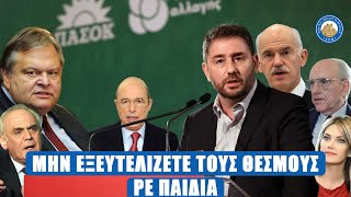 ΜΙΛΑΕΙ ΤΟ ΠΑΣΟΚ για εξευτελισμό των θεσμών