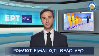 mqdefault 5928 Ελληνική Ο Ερμής ο ΑΙ παρουσιαστής πληγώνει τον Μητσοτάκη και λέει "Λευτερια στον Κασιδιάρη" https://eliniki.gr/video/%ce%b5%cf%80%ce%b9%ce%ba%ce%bf-%ce%ba%ce%b1%ce%b6%ce%bf-%cf%84%ce%b7%cf%83-%ce%b5%ce%bb-%ce%b1%cf%83-%cf%83%cf%84%ce%b7%ce%bd-%ce%b4%ce%b7%ce%bc%ce%bf%cf%83%ce%b9%cf%8c%cf%84%ce%b7%cf%84%ce%b1/