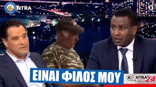 «Είναι φίλος του» - Ο Άδωνις και ο κολλητός του ζητάνε την ψήφο των πατριωτών