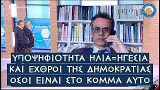 Κοντιάδης λέει εχθρούς της Δημοκρατίας όσοι στηρίζουν το κόμμα που είναι υποψήφιος ο Κασιδιάρης