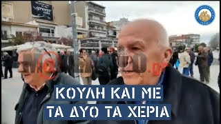 Ο λύκος κι αν εγέρασε: Γεροντάκια του Έβρου μας λένε και πάλι ότι θα ψηφίσουν Μητσοτάκη