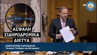 Ο Καραμανλής μιλούσε για ασφαλή σιδηροδρομικά δίκτυα και περνούσαν τρένα με ανοιχτές τις μπάρες