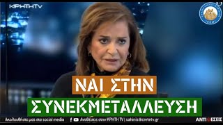 Ντόρα Μπακογιάννη: "ΟΧΙ στα 12 μίλια - ΝΑΙ στην συνεκμετάλλευση του Αιγαίου"