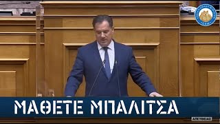 mqdefault 6043 Ελληνική Άδωνις Γεωργιάδης παραδέχεται ότι χρησιμοποιεί τακτικές να μην έχει χρόνο αντίδρασης ο Κασιδιάρης https://eliniki.gr/video/%ce%ad%ce%ba%cf%84%ce%bf%cf%81%ce%b1%cf%82-%ce%bc%cf%80%ce%bf%cf%84%cf%81%ce%af%ce%bd%ce%b9-%ce%bc%ce%bf%cf%85-%ce%b1%cf%81%ce%ad%cf%83%ce%b5%ce%b9-%ce%bd%ce%b1-%ce%b4%ce%bf%ce%ba%ce%b9%ce%bc/