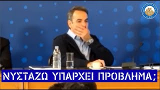 Ο Μητσοτάκης ακούει προσεκτικά τους ομιλητές στον ύπνο του