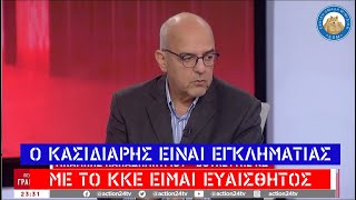 Βουλευτής της ΝΔ λέει εγκληματία τον Ηλία Κασιδιάρη και δηλώνει ευαίσθητος με το ΚΚΕ