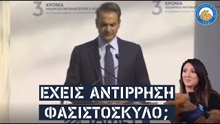 ΕΦΡΙΞΕ ΚΑΙ ΤΟ ΣΚΥΛΙ: Ο Μητσοτάκης λέει την Ελλάδα μία κυψέλη ενσωμάτωσης μεταναστών