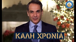 Ω ΓΕΡΟΝΤΑ Η ΕΥΧΗ: Ο Μητσοτάκης μας εύχεται καλή χρονιά και μας τάζει αυξήσεις μισθών... πρωταπριλιά