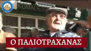 Ψύχραιμοι ηλικιωμένοι παραπονιούνται για το Food Pass