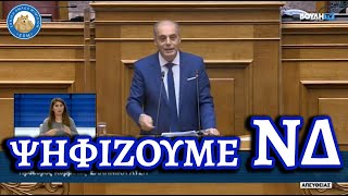 Ο Βελόπουλος προτρέπει τον κόσμο να καταψηφίσουν τους άλλους και να ψηφίσουν Νέα Δημοκρατία