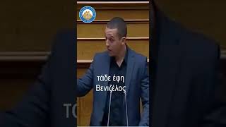 Επικό τρολάρισμα Κασιδιάρη σε Βενιζέλο για ΑΟΖ