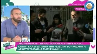 mqdefault 6126 Ελληνική Ο γενικός γραμματέας των Σύρων βρίζει την πίστη μας κι απειλεί ότι θα εφαρμόσει το νόμο της ζούγκλας https://eliniki.gr/video/%ce%be%ce%b5%cf%86%cf%84%ce%b9%ce%bb%ce%b9%cf%83%ce%b1%ce%bd-%ce%ba%ce%b1%ce%b9-%cf%84%ce%b7%ce%bd-%ce%bc%ce%b1%cf%85%cf%81%ce%b1%ce%b3%ce%b1%ce%bd%ce%b7-%ce%bf%ce%b9-%ce%ba%ce%ac%cf%84%ce%bf%ce%b9/