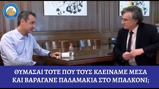 Ο Μητσοτάκης επαναφέρει Τσιόδρα και κάνουν σποτάκι μαζί για το εμβόλιο της γρίπης