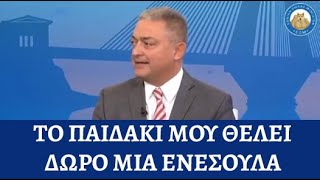 Το παιδί του Βασιλακόπουλου έκλεισε τα 12 και θέλει για δώρο τρίτη δόση εμβολίου