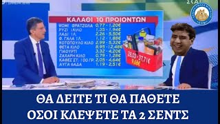 Σκληρός Άδωνις απειλεί τους μαγαζάτορες που δεν θα τηρήσουν τις αστρονομικές εκπτώσεις των... 2 cent