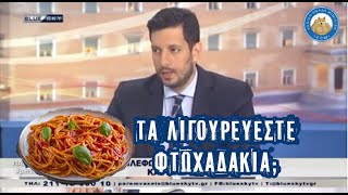 Κωνσταντίνος Κυρανάκης: «Οι πλούσιοι καταναλώνουν περισσότερα μακαρόνια από τους φτωχούς»