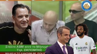 Άδωνις Γεωργιάδης: «Ο Κυριάκος Μητσοτάκης έφερε τον Μαρτσέλο στον Ολυμπιακό τι να κάνουμε τώρα;»