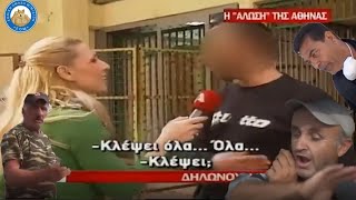 ΚΛΕΨΕΙ ΟΛΑ: Προσφυγόπουλα΄από την Αλγερία λένε on camera τις δυσκολίες της δουλειάς του κλέφτη