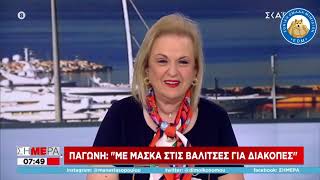 Ματίνα Παγώνη: «Όσοι πηγαίνετε στα σοκάκια της Μυκόνου να φοράτε μάσκες και μην αγκαλιάζεστε»