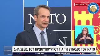 Κυριάκος Μητσοτάκης: Η Τουρκία έχει δίκιο