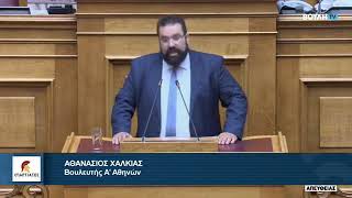 Ομιλία στην Ολομέλεια του Βουλευτή Α' Αθηνών, Θανάση Χαλκιά, για την οικονομία και τις φωτιές