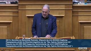 mqdefault 624 Ελληνική Ομιλία Βουλευτή Αιτωλοακαρνανίας, Δ. Βαλτογιάννη, για τη σύμβαση παραχώρησης του Ο.Λ. Ηγουμενίτσας https://eliniki.gr/video/%ce%ba%cf%81%ce%af%cf%84%cf%89%ce%bd-%ce%b1%cf%81%cf%83%ce%ad%ce%bd%ce%b7%cf%82-kontra-channel-19-05-2022/