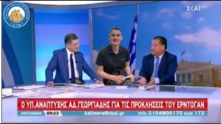 ΤΥΦΛΑ ΝΑ ΧΕΙ Ο ΔΑΣΚΑΛΟΣ MAKAVELI: Η πρόβλεψη του Άδωνι Γεωργιάδη για τις απειλές της Τουρκίας